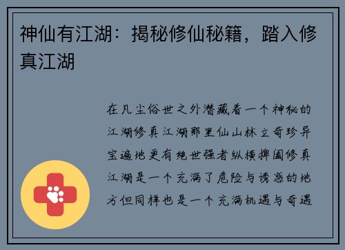 神仙有江湖：揭秘修仙秘籍，踏入修真江湖