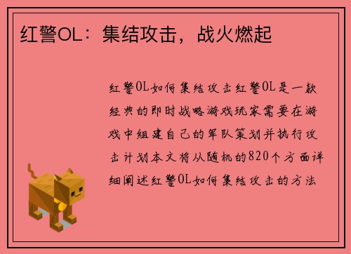红警OL：集结攻击，战火燃起