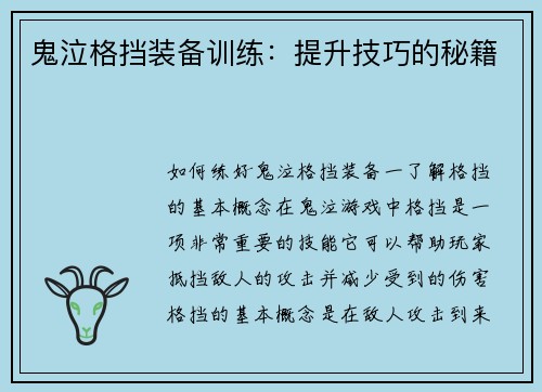 鬼泣格挡装备训练：提升技巧的秘籍