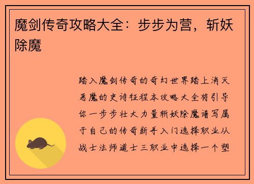 魔剑传奇攻略大全：步步为营，斩妖除魔